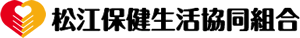 松江保健生活協同組合（松江保健生協）